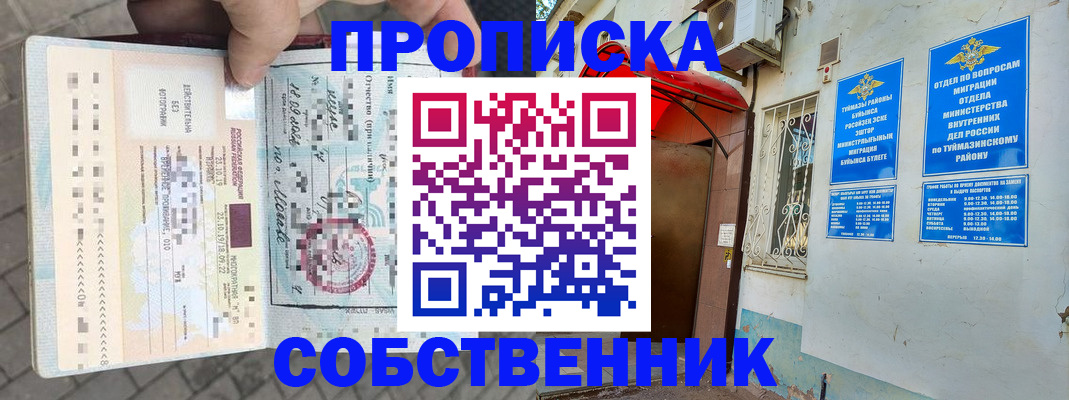 прописка штамп в Тобольске