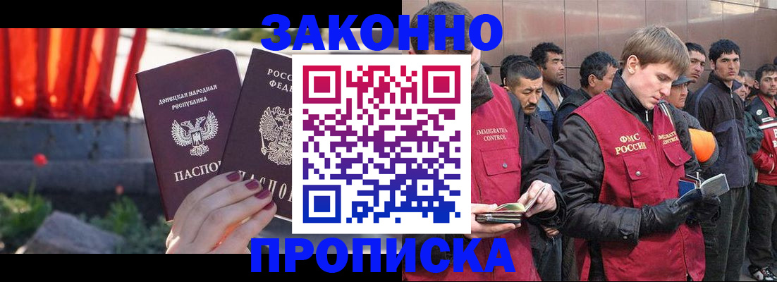 прописка ребенка в Тобольске