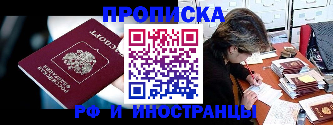 временная регистрация недорого в Тобольске