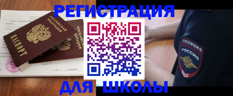 прописка штамп в Тобольске